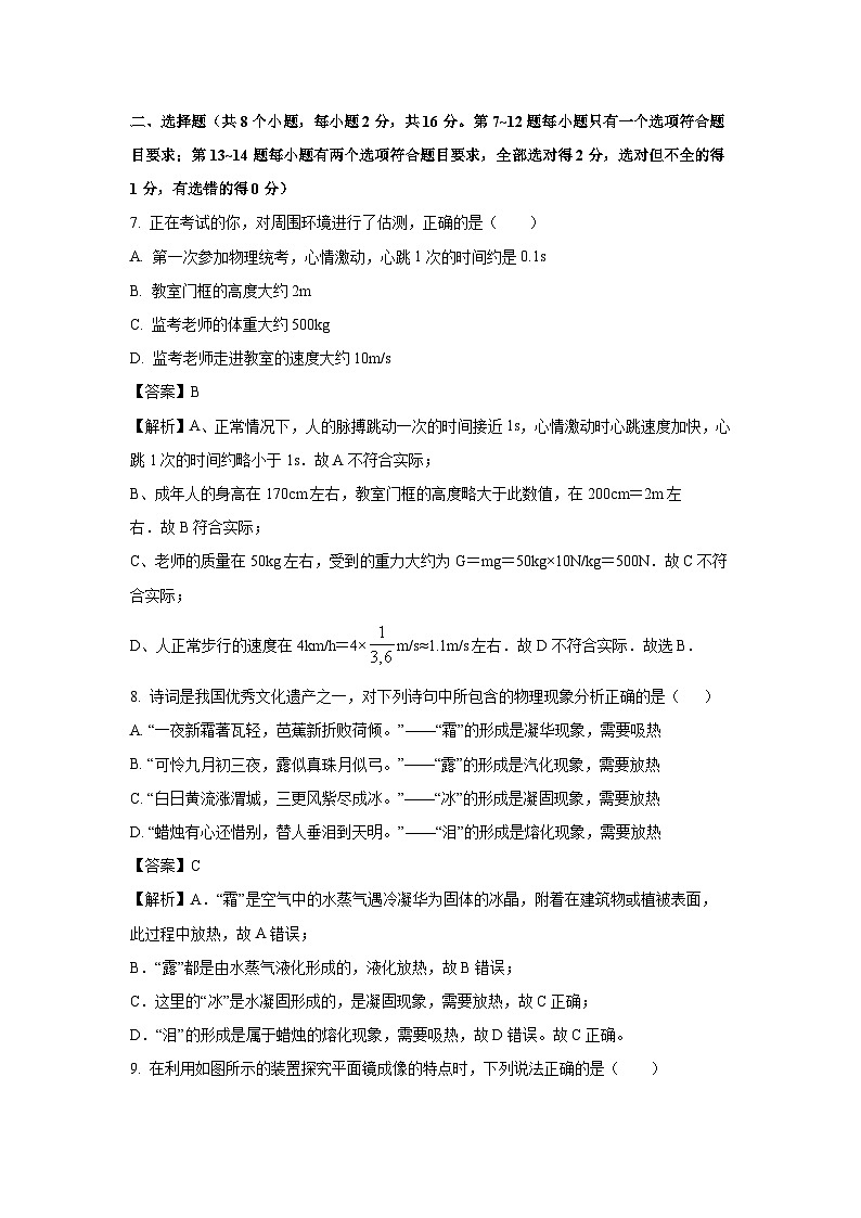 河南省洛阳市偃师区2024-2025学年八年级上学期期末质量检测物理试卷（解析版）第3页