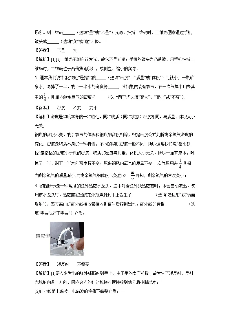 河南省开封市尉氏县2024--2025学年八年级上学期期末考试物理试卷（解析版）第2页