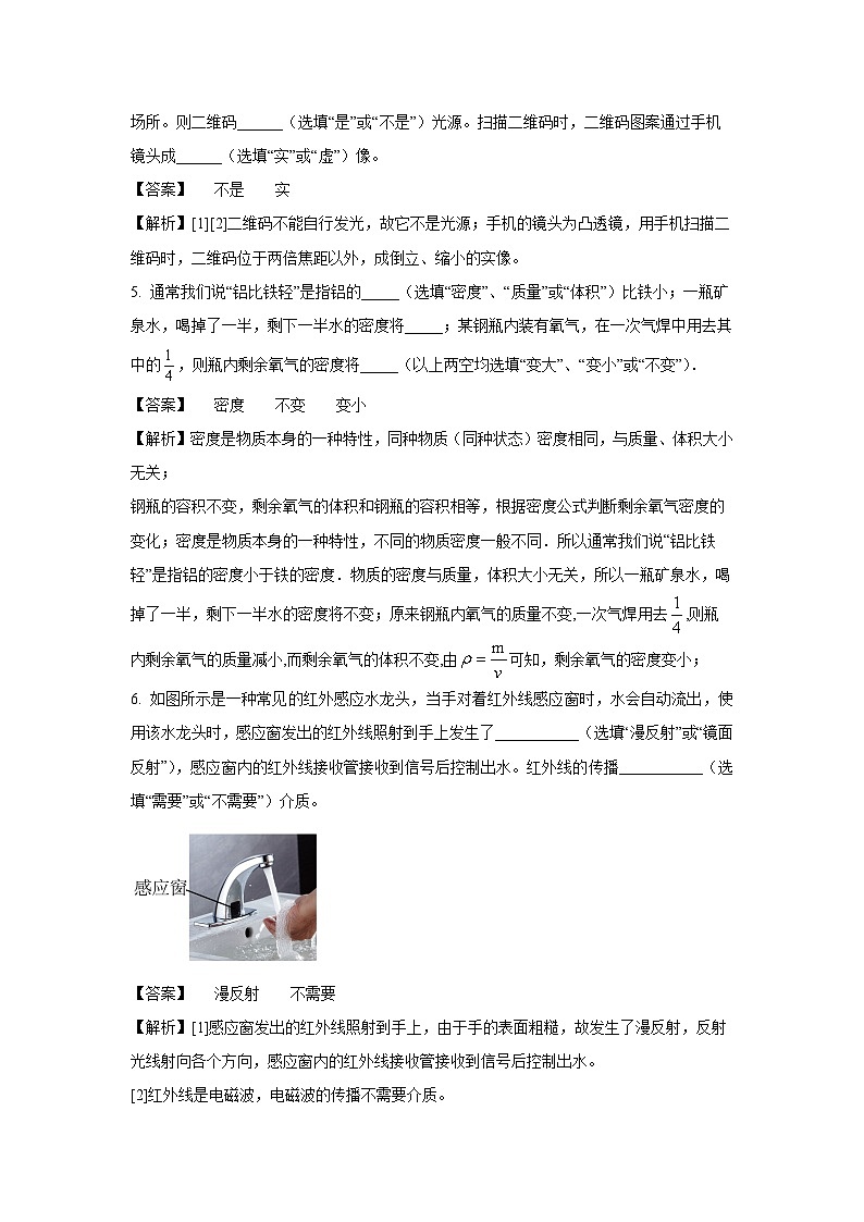 河南省开封市尉氏县2024--2025学年八年级上学期期末考试物理试卷（解析版）第2页
