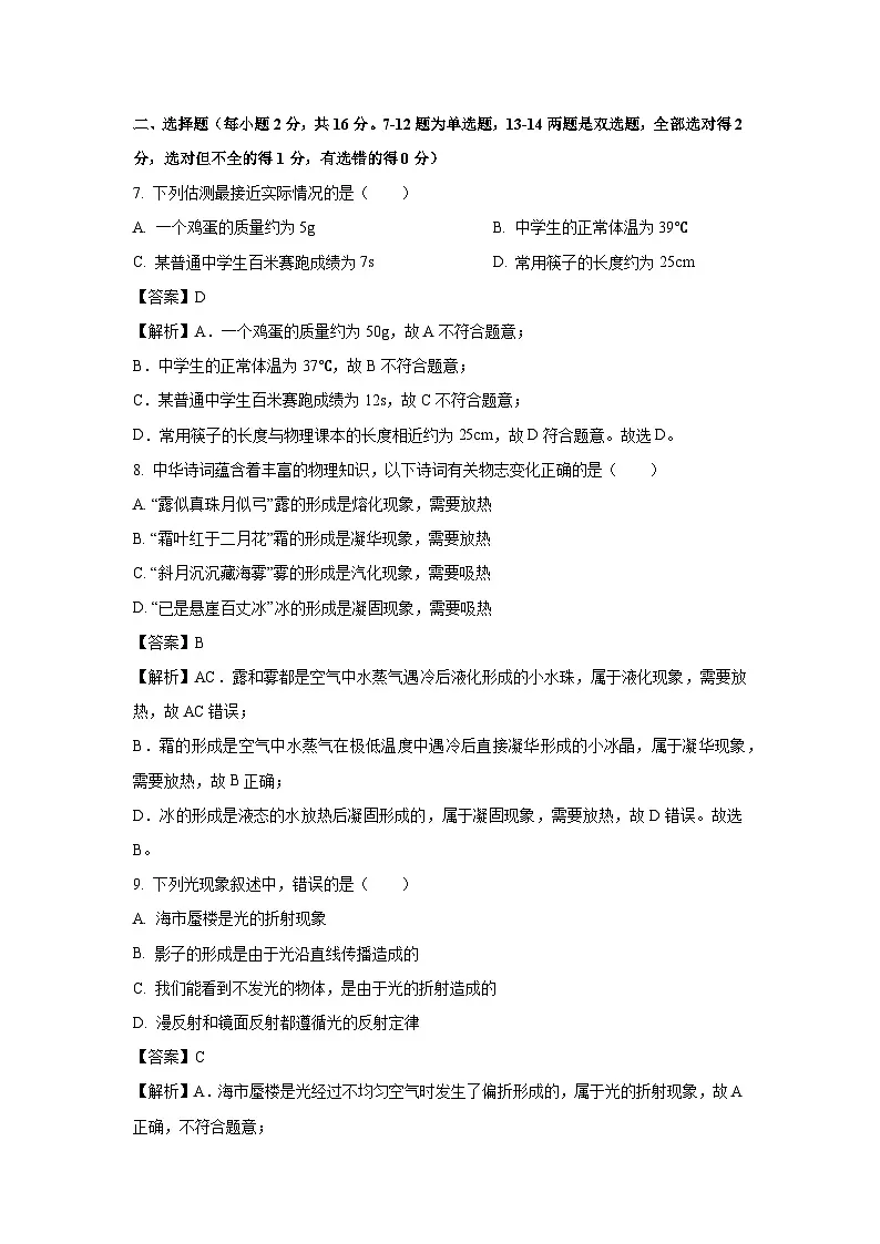 河南省开封市尉氏县2024--2025学年八年级上学期期末考试物理试卷（解析版）第3页