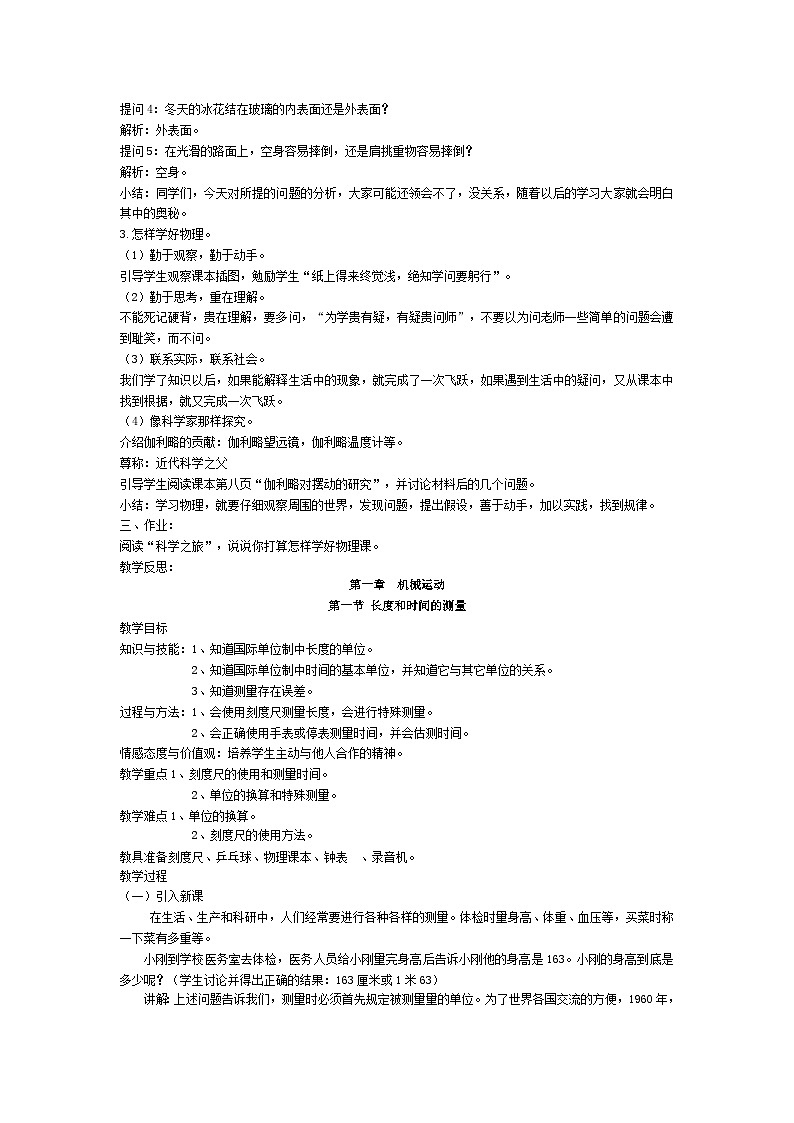 2025-2026学年人教版八年级物理上册全册名师教案第2页