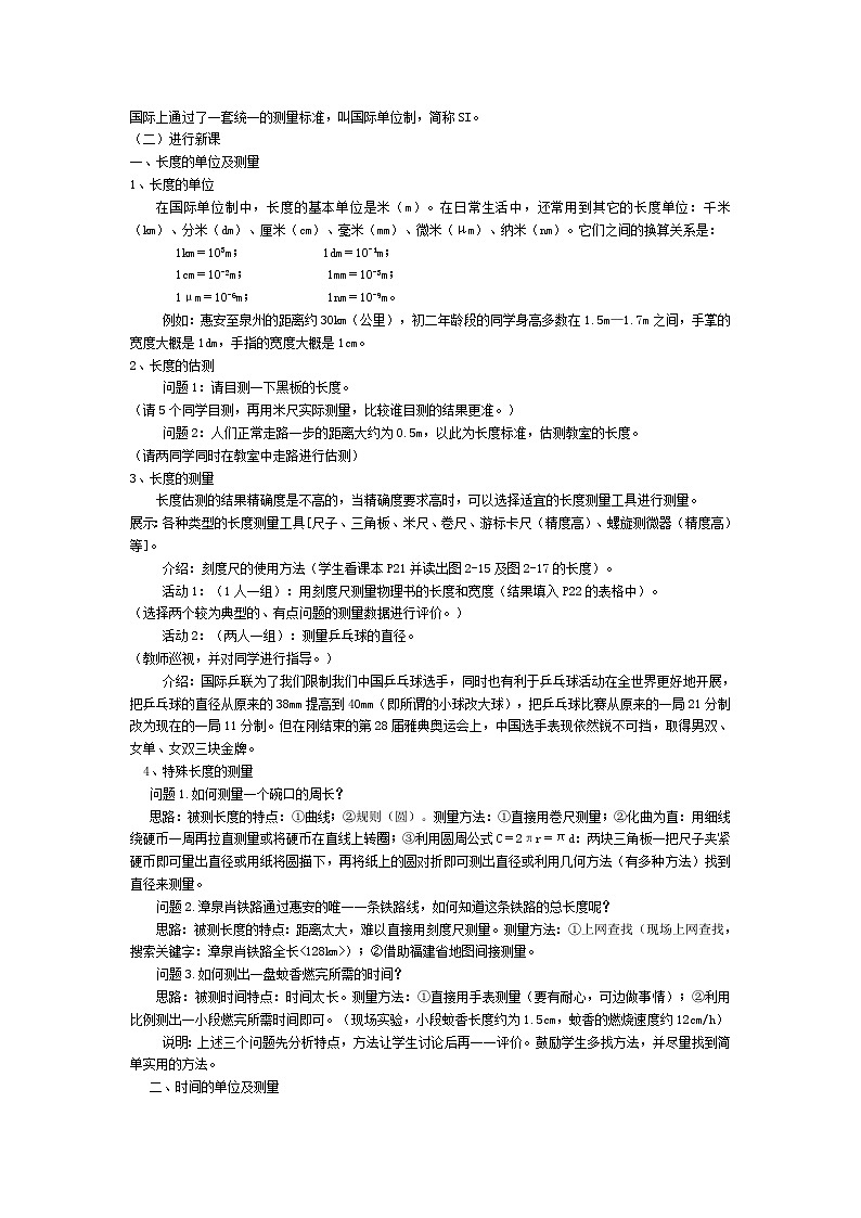 2025-2026学年人教版八年级物理上册全册名师教案第3页