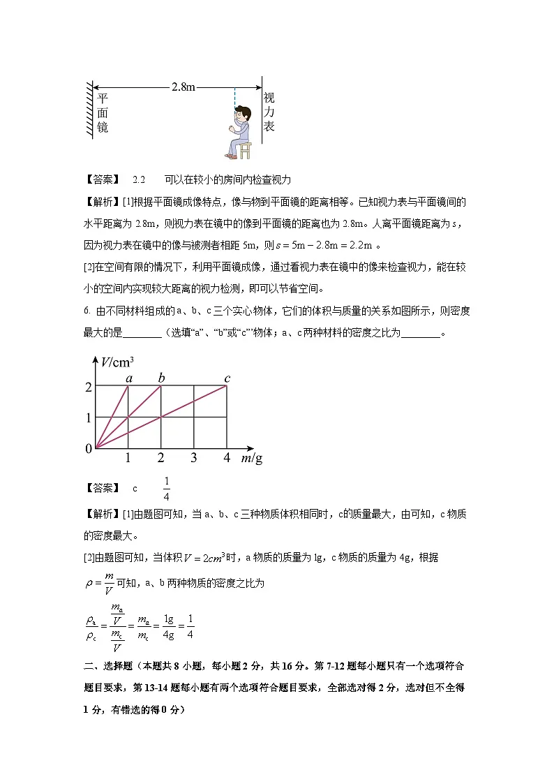 河南省郑州市巩义市2024-2025学年八年级上学期期末质量检测物理试卷（解析版）第3页