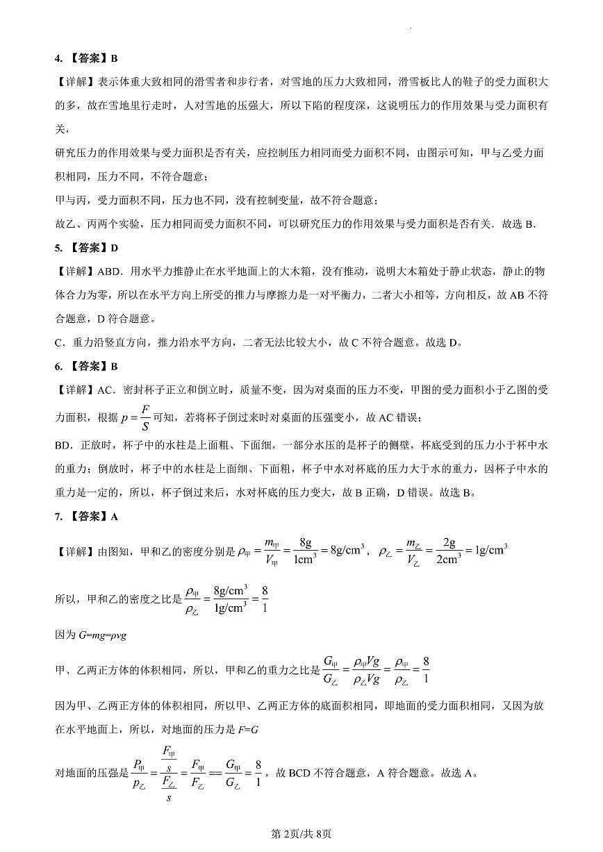 2023-2024青一九上入学考试物理解析第2页