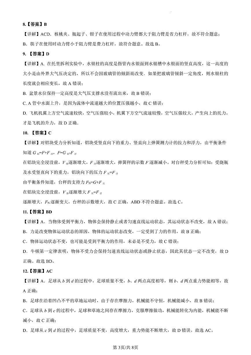 2023-2024青一九上入学考试物理解析第3页