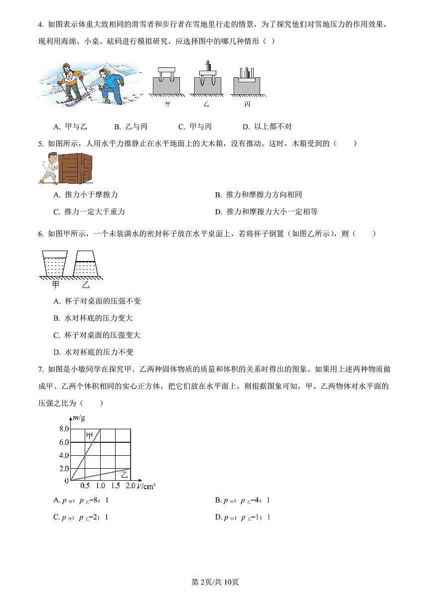 2023-2024青一九上入学考试物理试卷第2页