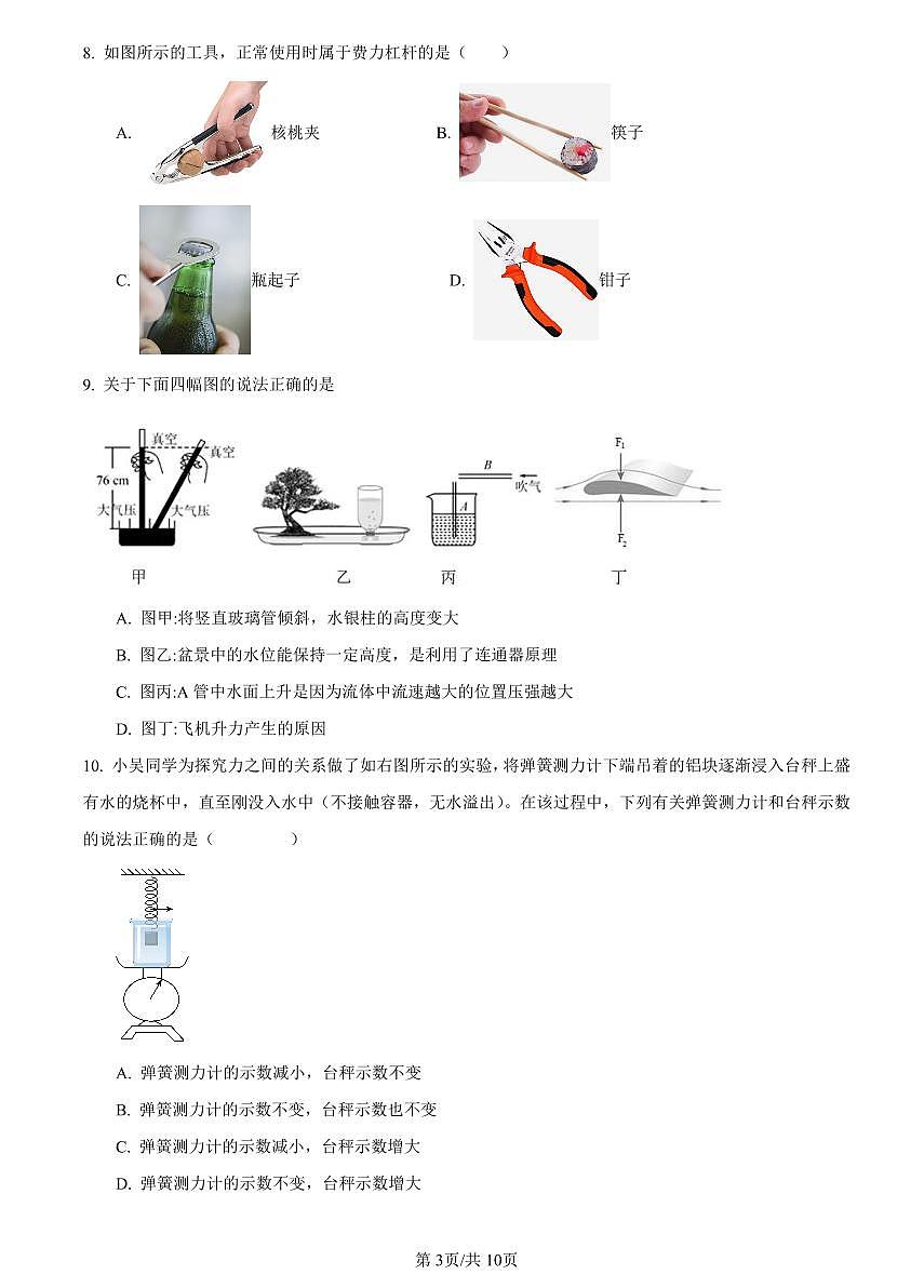 2023-2024青一九上入学考试物理试卷第3页