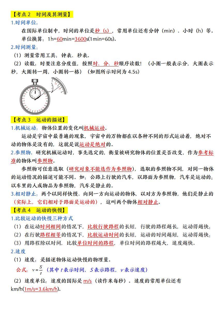 2024版八年级上册物理知识点汇总第2页