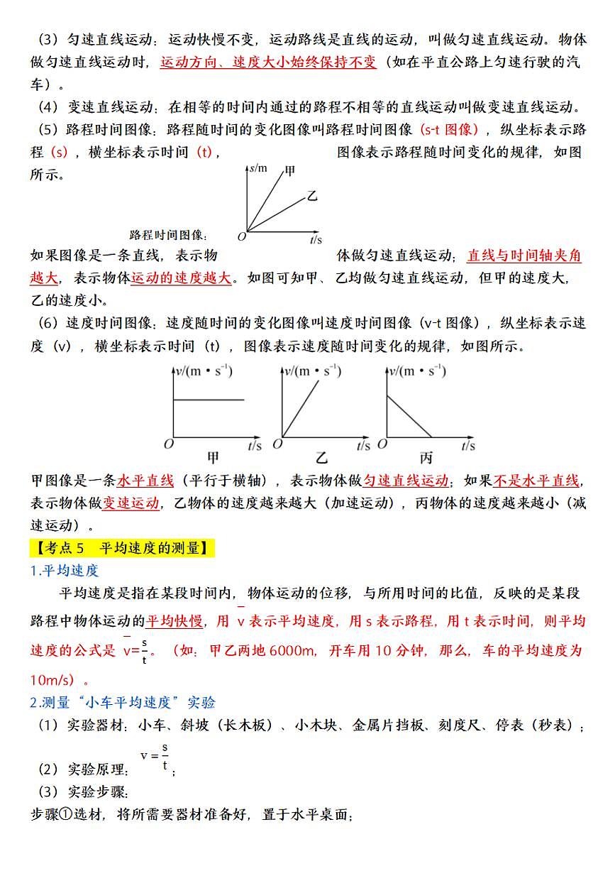 2024版八年级上册物理知识点汇总第3页