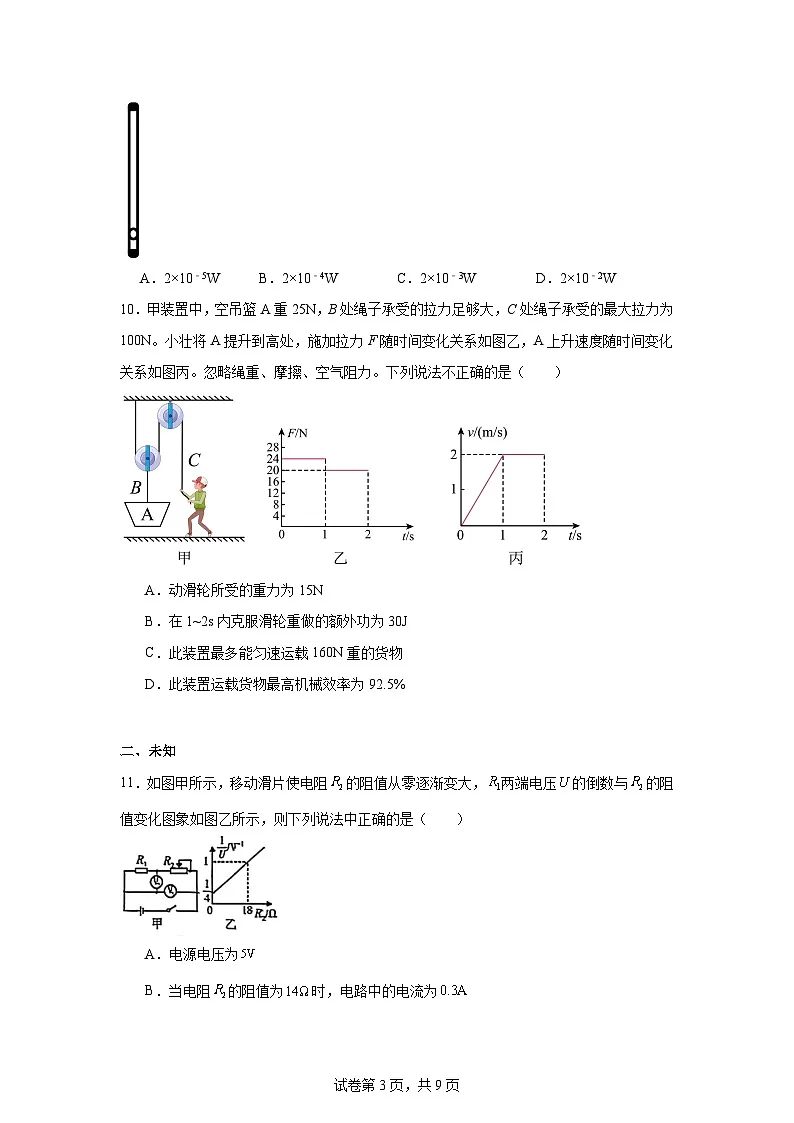 2025年新疆初中学业水平考试三轮模拟物理试题（无答案）第3页