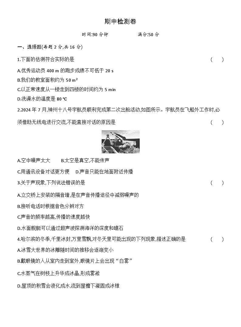 期中检测卷（含答案）人教版物理八年级上册第1页