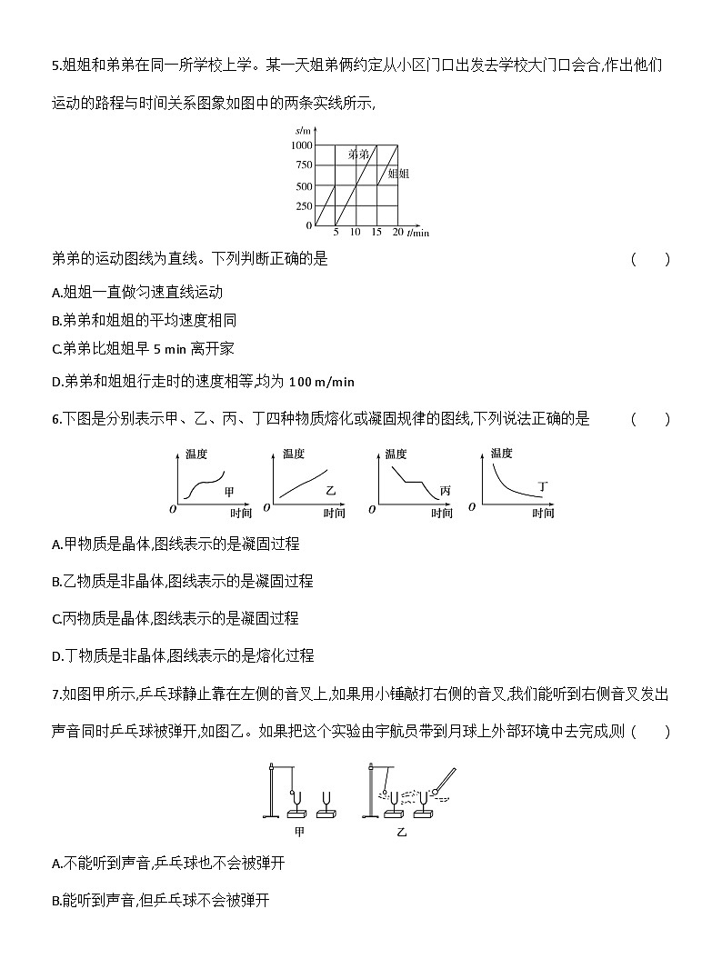 期中检测卷（含答案）人教版物理八年级上册第2页