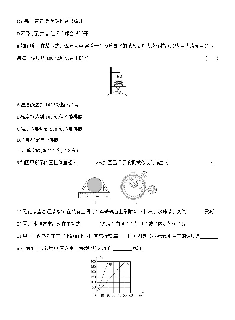 期中检测卷（含答案）人教版物理八年级上册第3页