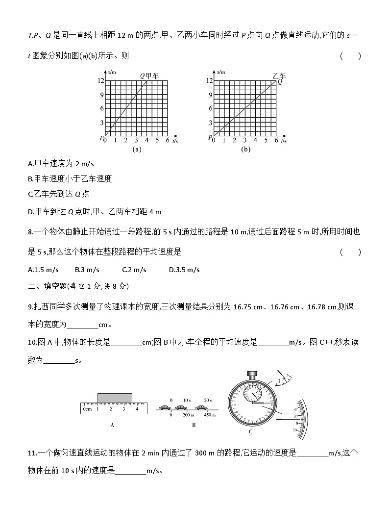 第一章　机械运动 检测卷（含答案）人教版物理八年级上册第2页