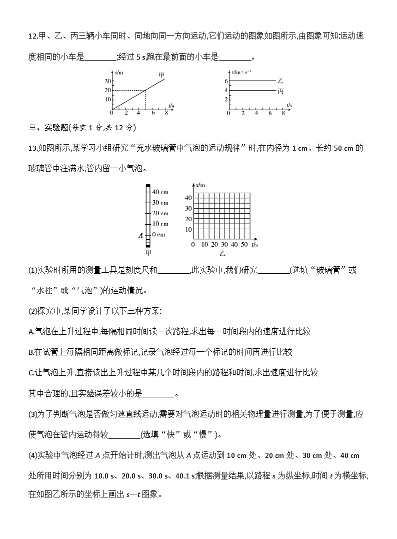 第一章　机械运动 检测卷（含答案）人教版物理八年级上册第3页