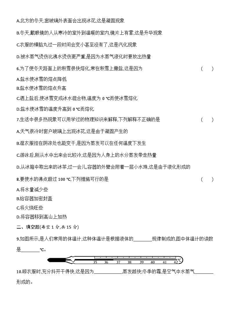 第三章　物态变化 检测卷（含答案）人教版物理八年级上册第2页