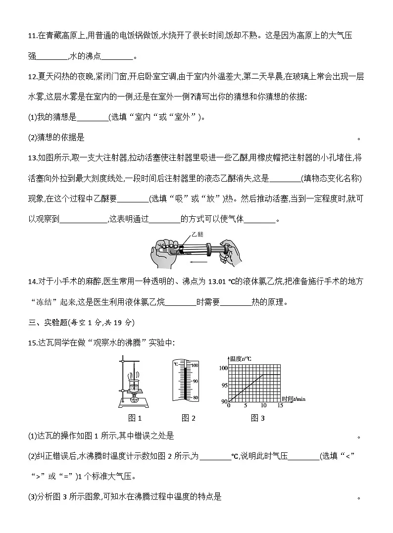 第三章　物态变化 检测卷（含答案）人教版物理八年级上册第3页