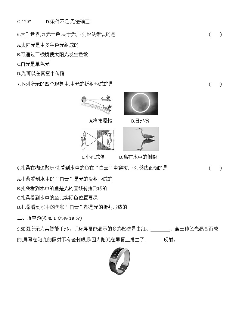 第四章　光现象 检测卷（含答案）人教版物理八年级上册第2页