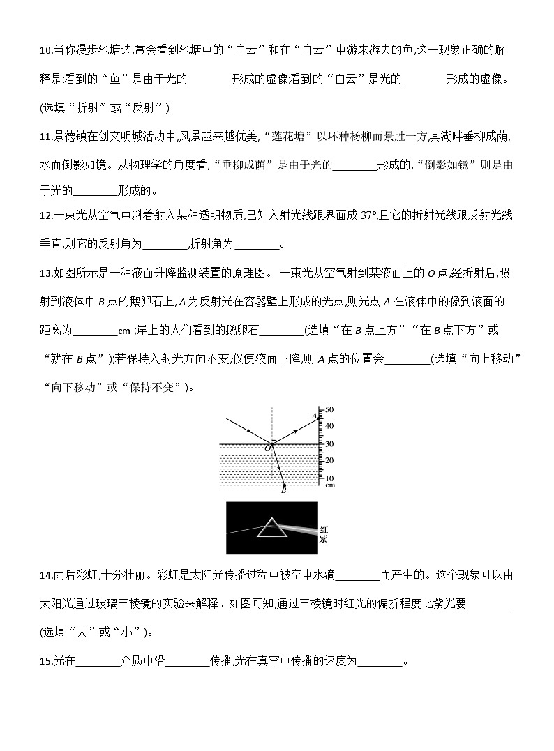第四章　光现象 检测卷（含答案）人教版物理八年级上册第3页
