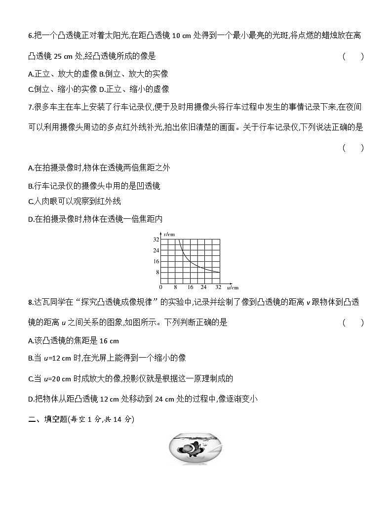 第五章　透镜及其应用 检测卷（含答案）人教版物理八年级上册第2页