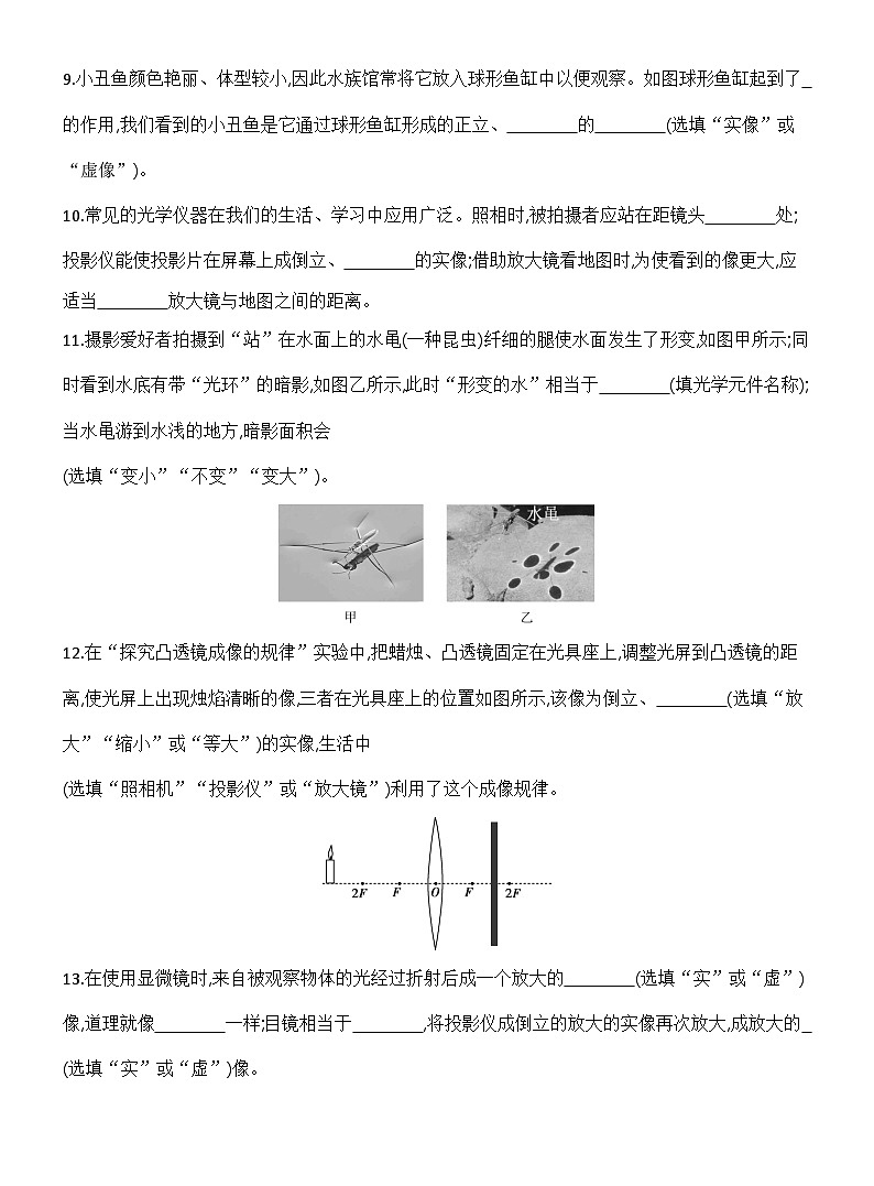 第五章　透镜及其应用 检测卷（含答案）人教版物理八年级上册第3页