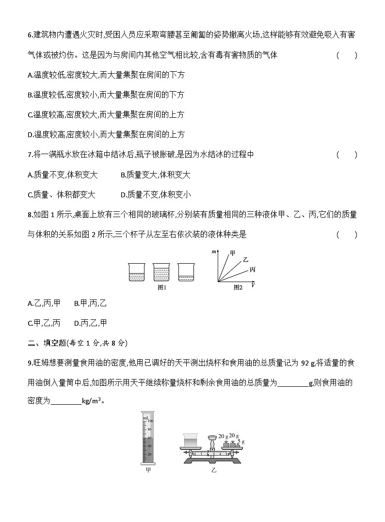 第六章　质量与密度 检测卷（含答案）人教版物理八年级上册第2页