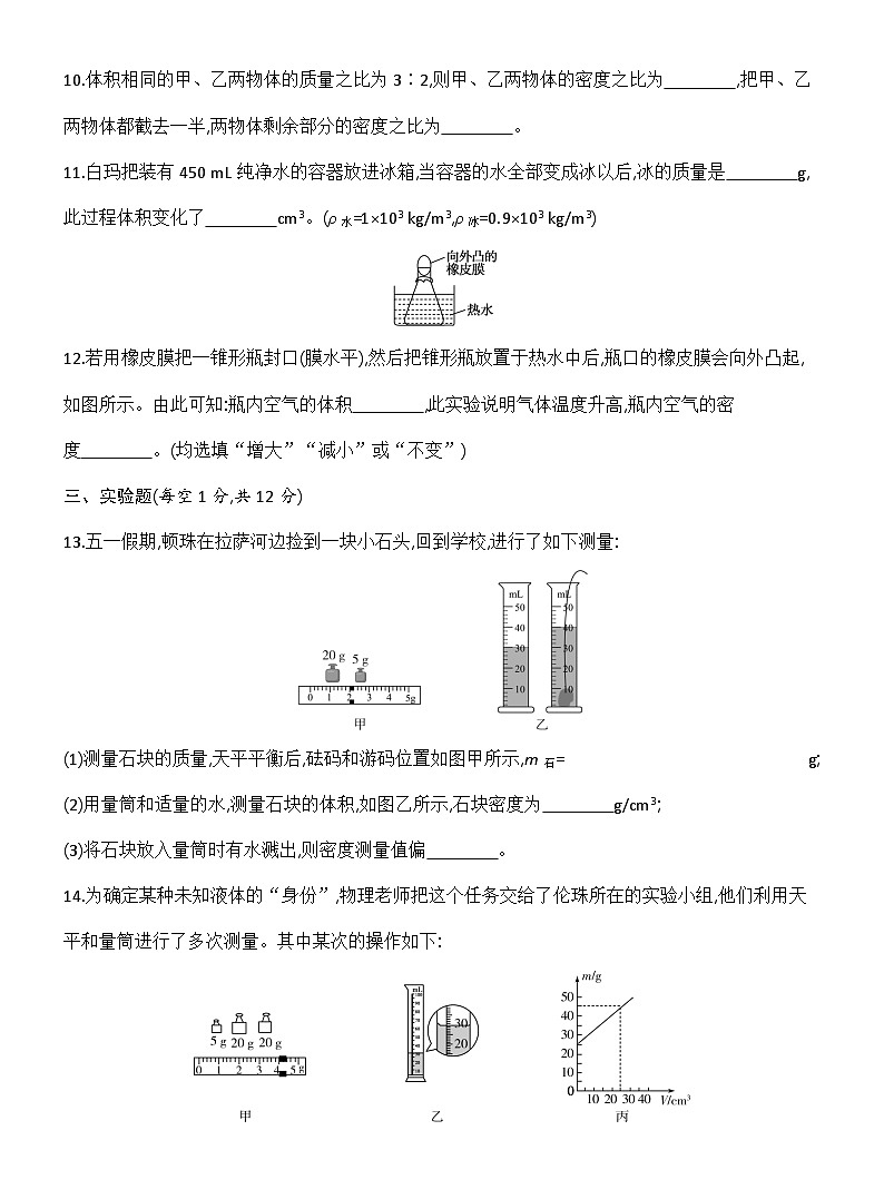 第六章　质量与密度 检测卷（含答案）人教版物理八年级上册第3页