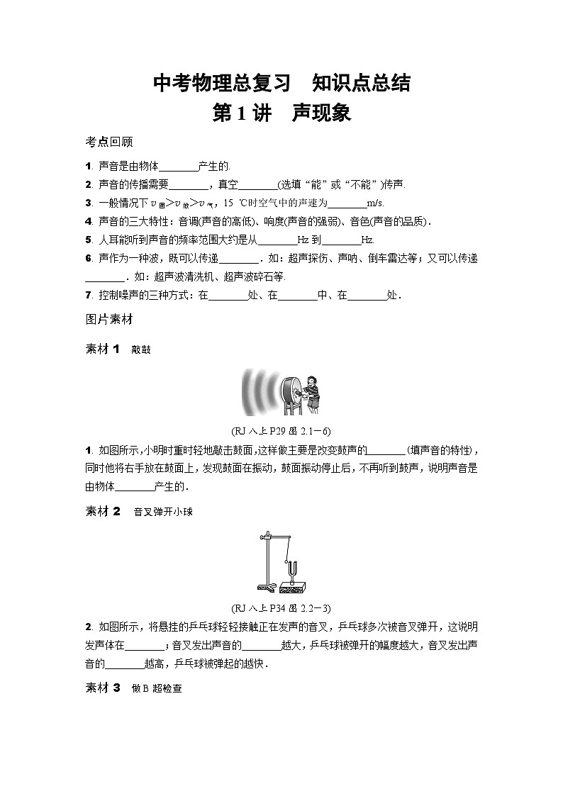 2026中考物理总复习-知识点总结（填空版）（附答案）第1页