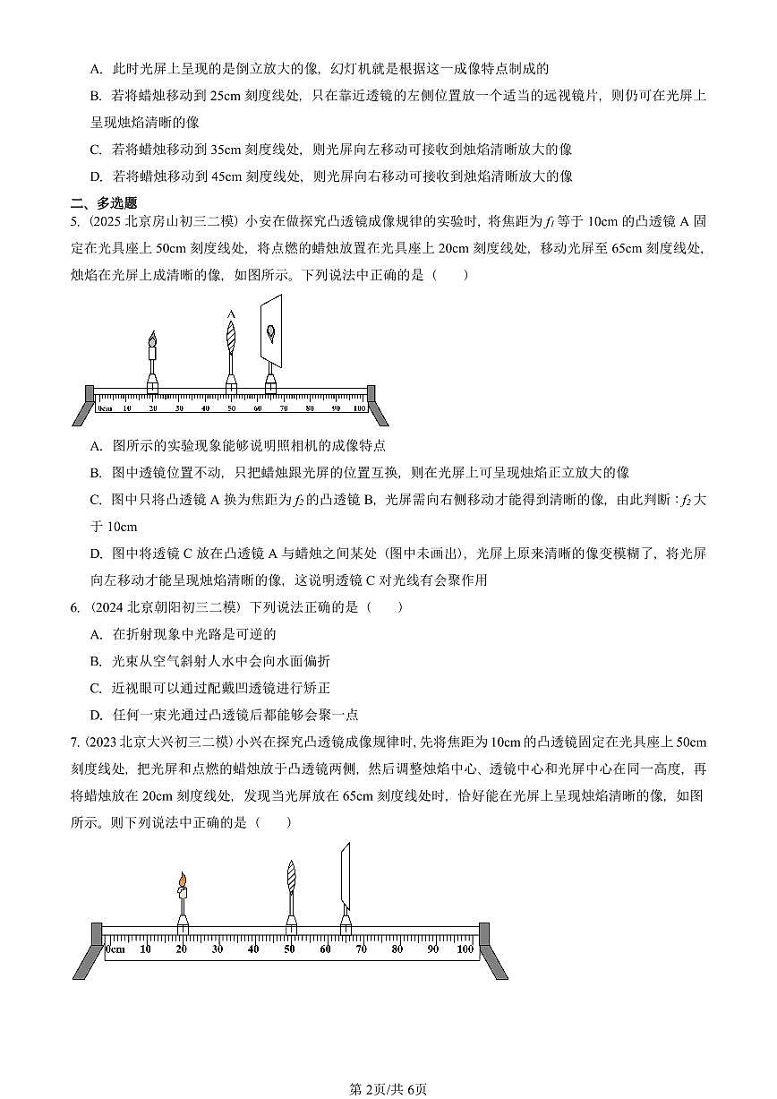 2023-2025北京初三二模物理汇编：眼睛和眼镜（人教版） 有答案解析第2页