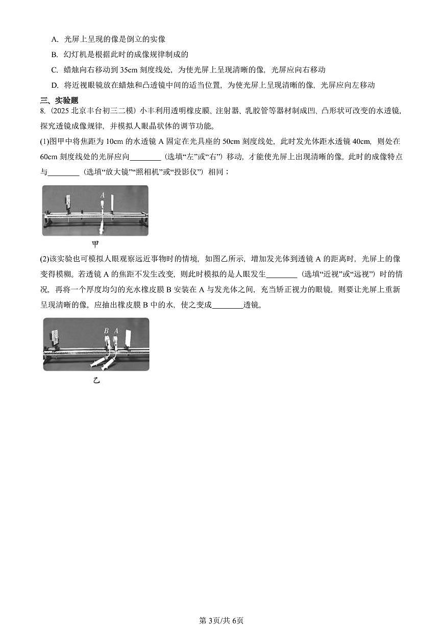 2023-2025北京初三二模物理汇编：眼睛和眼镜（人教版） 有答案解析第3页