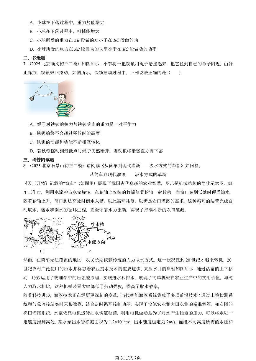 2025北京初三二模物理汇编：机械能及其转化（人教版） 有答案解析第3页