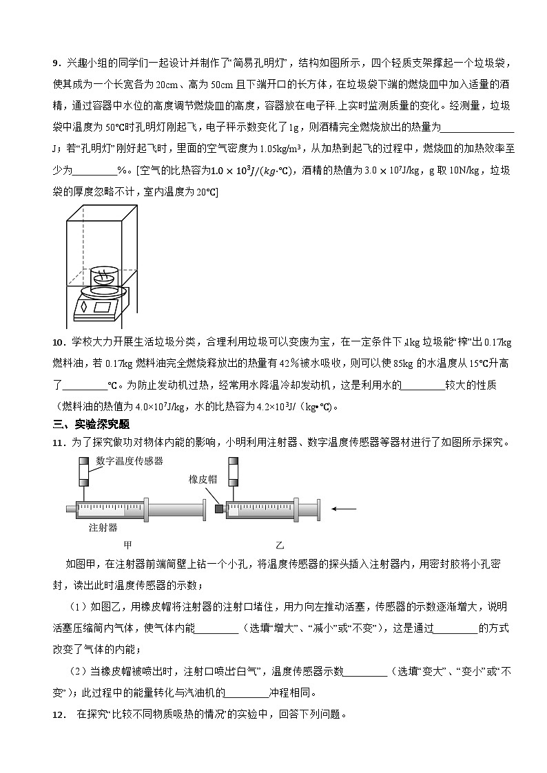 2025年秋-人教版物理九年级全册单元测试-第十四章《内能的利用》提升卷（有答案）第3页