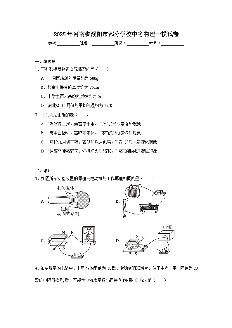2025年河南省濮阳市部分学校中考物理一模试卷（无答案）第1页