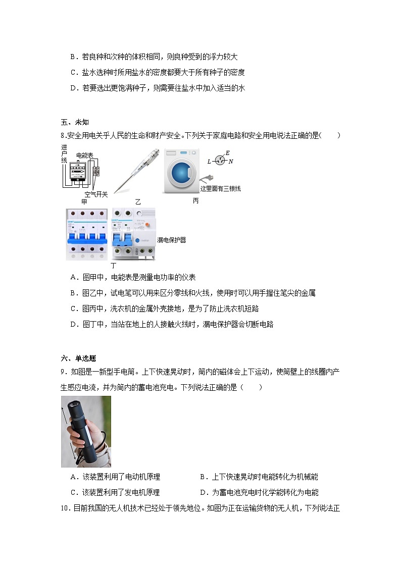 2025年湖南省益阳市中考物理二模试卷（无答案）第3页