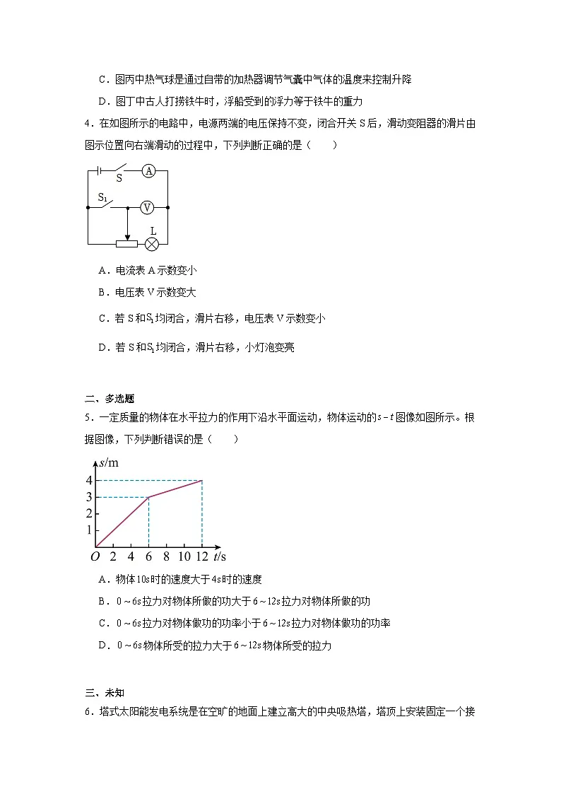 2025年江西省景德镇市中考物理三检试卷（无答案）第2页