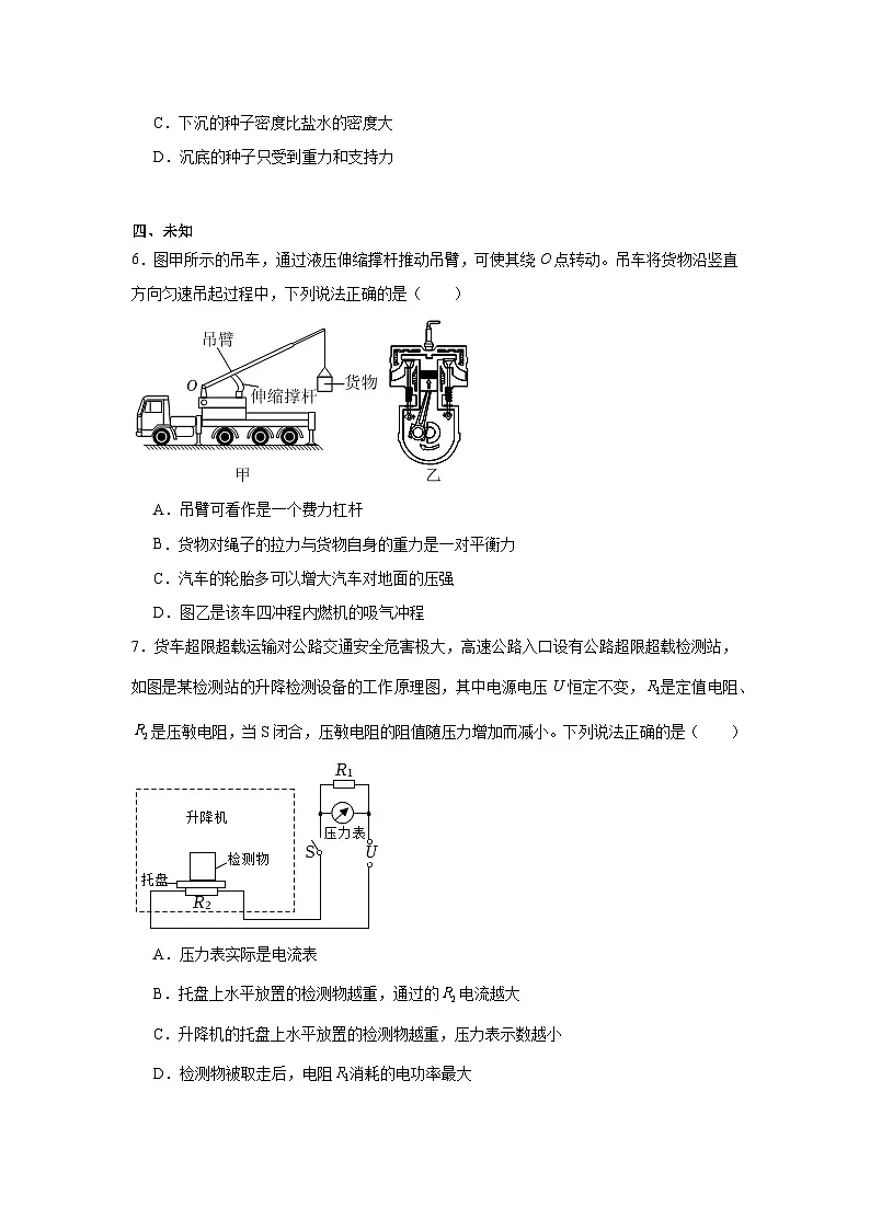 2025年山东省日照市开发区中考物理一模试卷（无答案）第3页