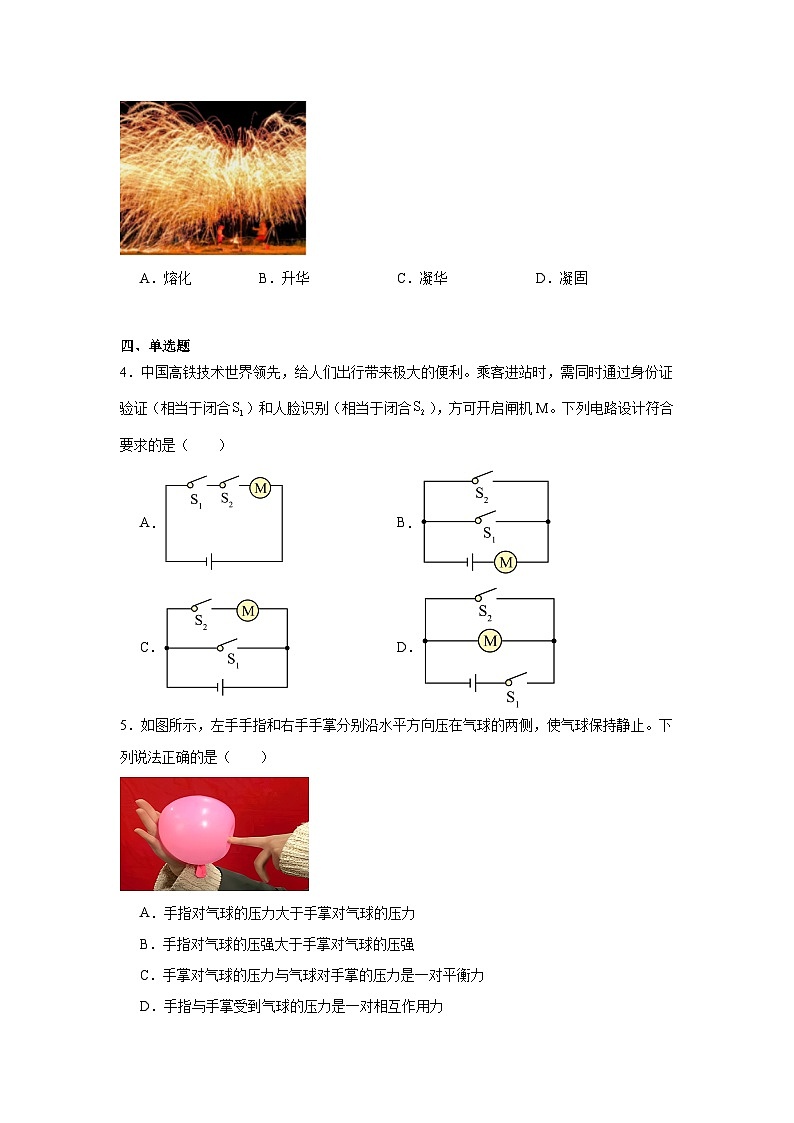2025年云南省玉溪市中考物理二模试卷（无答案）第2页