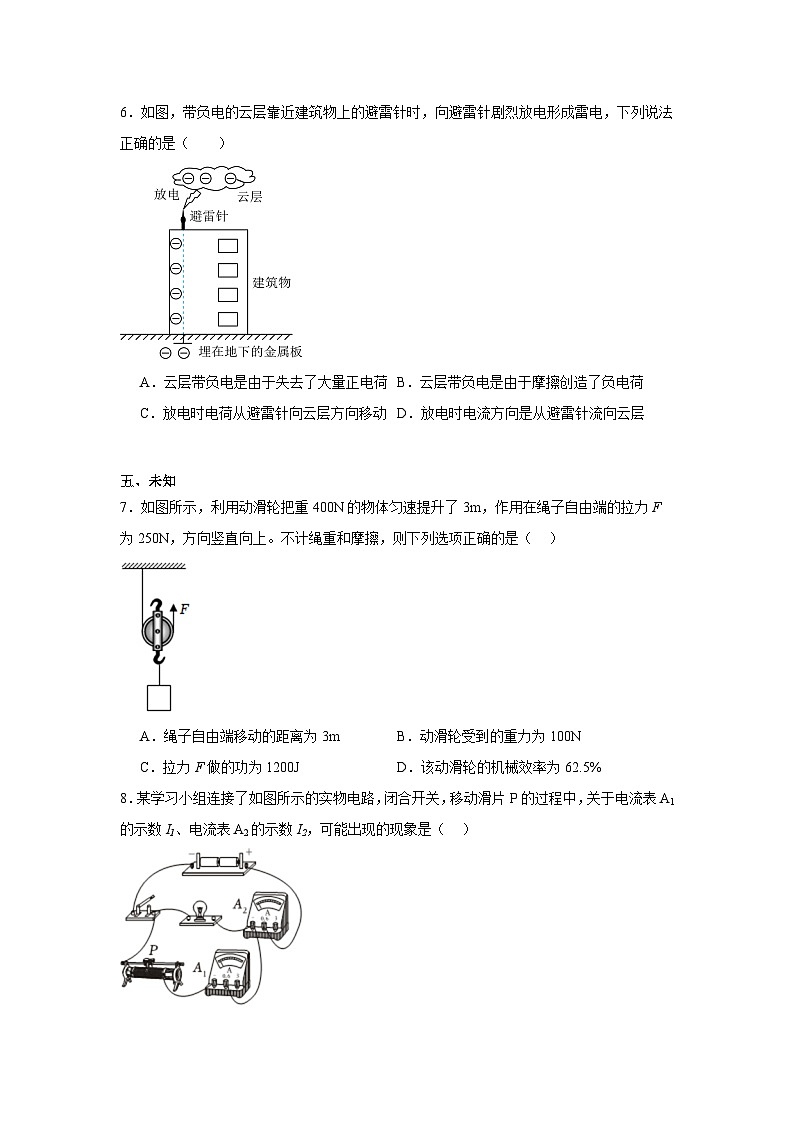 2025年云南省玉溪市中考物理二模试卷（无答案）第3页