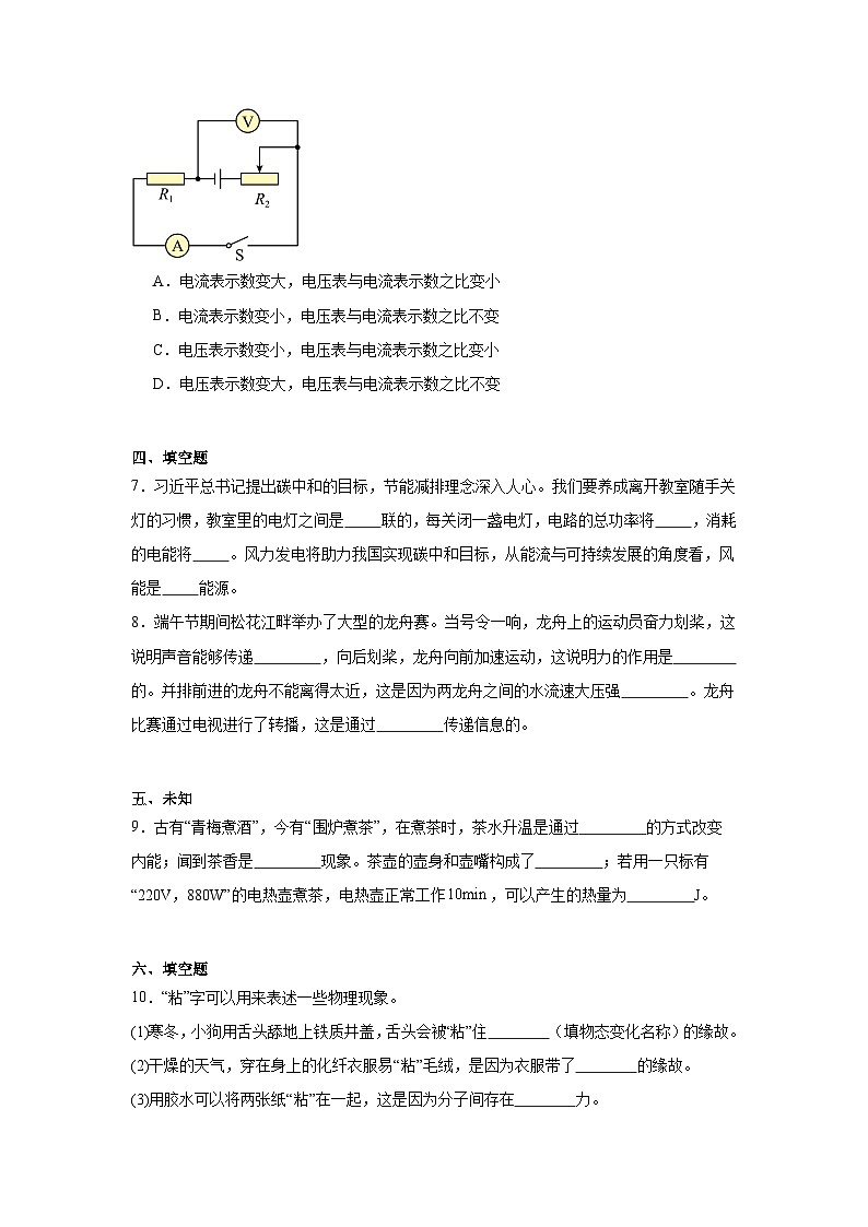 2025年吉林省延边州中考物理模拟试卷（5月份）（无答案）第2页