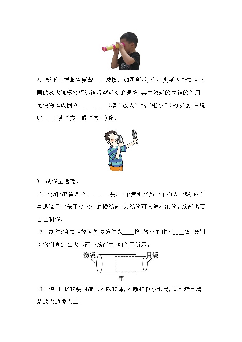 人教版（2024）物理八年级上册5.5跨学科实践：制作望远镜同步练习含答案第2页