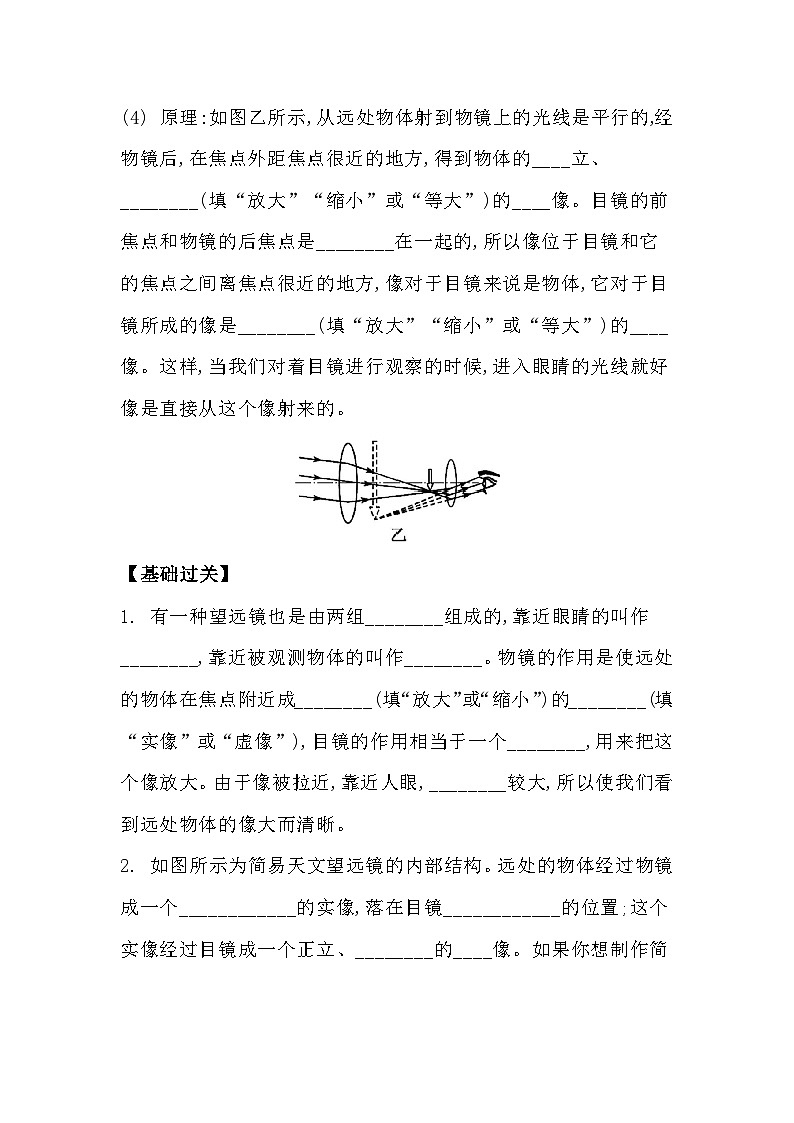 人教版（2024）物理八年级上册5.5跨学科实践：制作望远镜同步练习含答案第3页