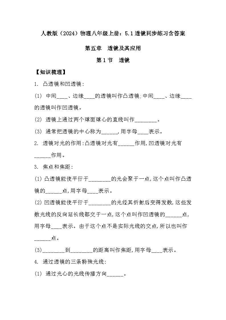 人教版（2024）物理八年级上册5.1透镜同步练习含答案第1页