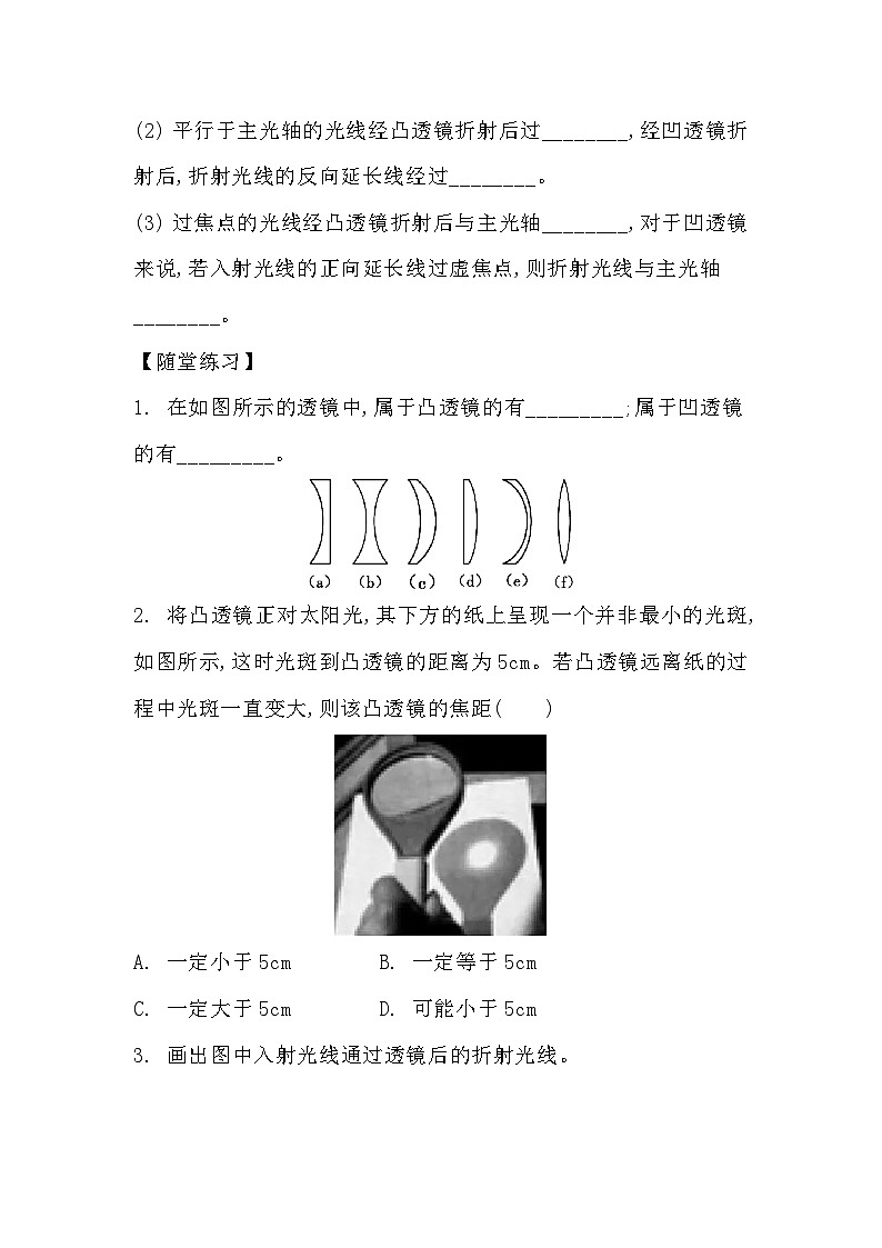 人教版（2024）物理八年级上册5.1透镜同步练习含答案第2页