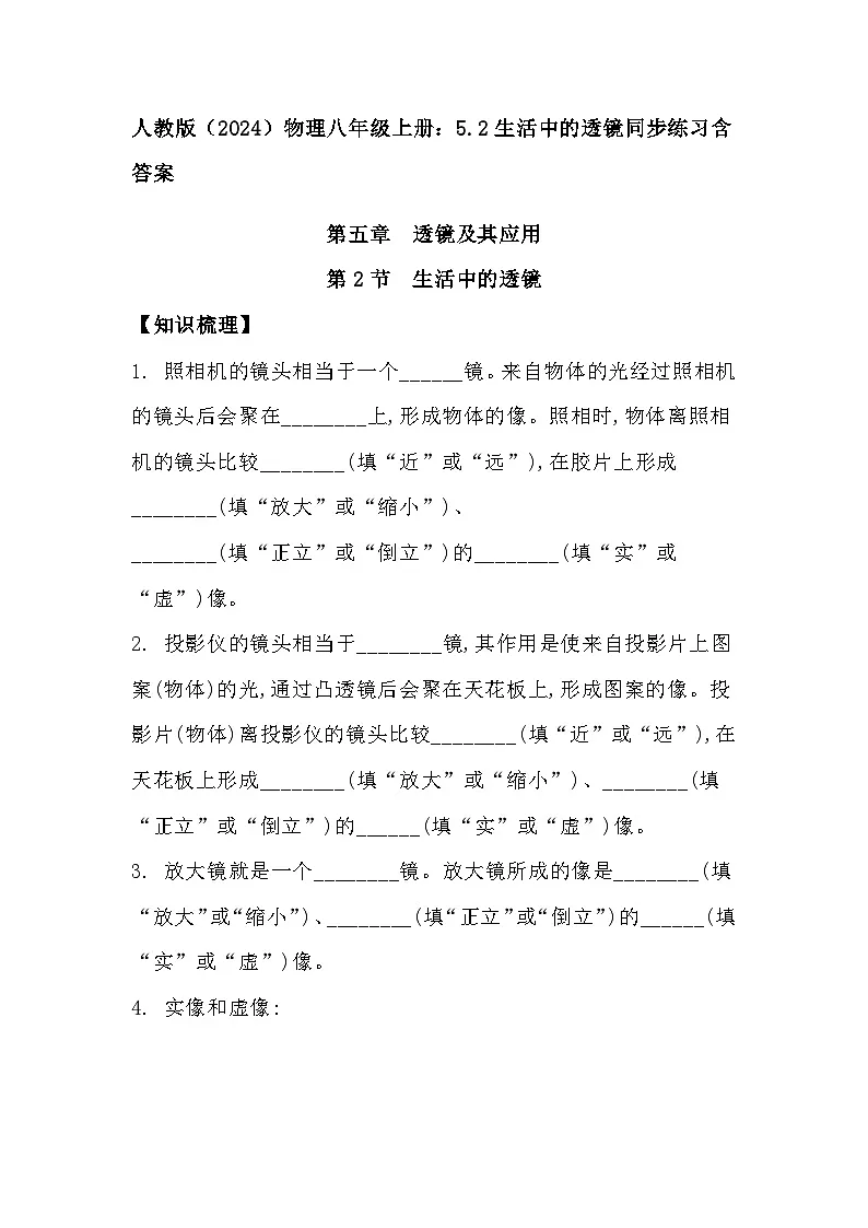 人教版（2024）物理八年级上册5.2生活中的透镜同步练习含答案第1页