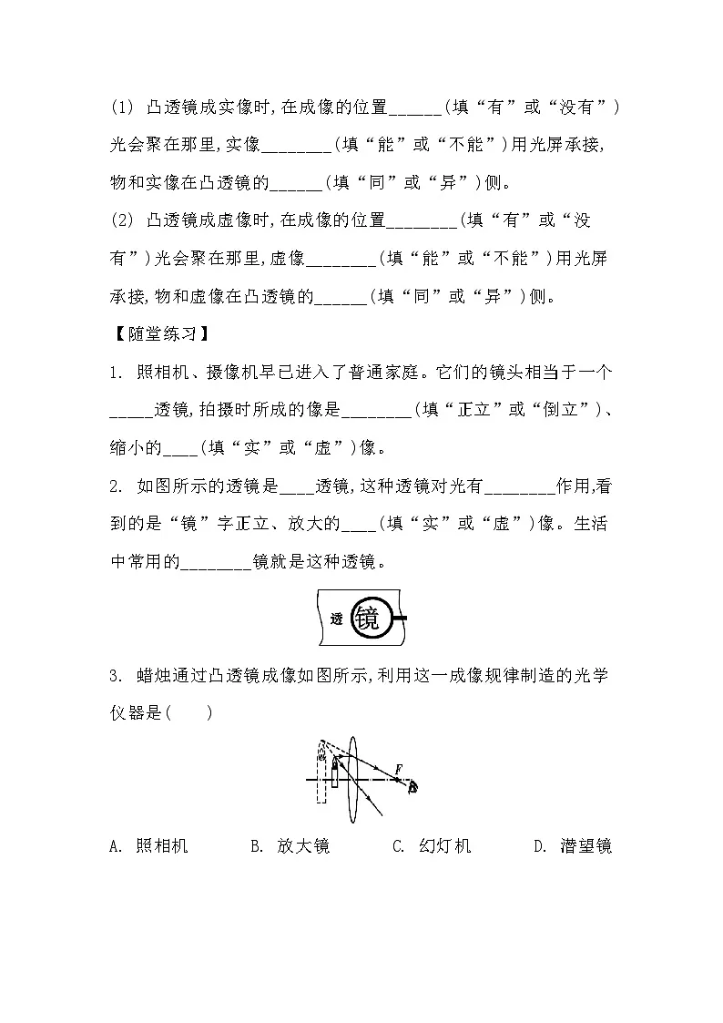 人教版（2024）物理八年级上册5.2生活中的透镜同步练习含答案第2页