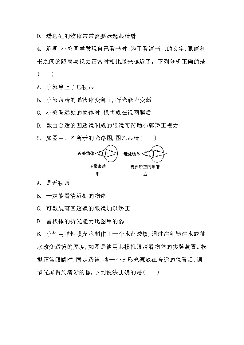 人教版（2024）物理八年级上册5.4眼睛和眼镜同步练习含答案第3页