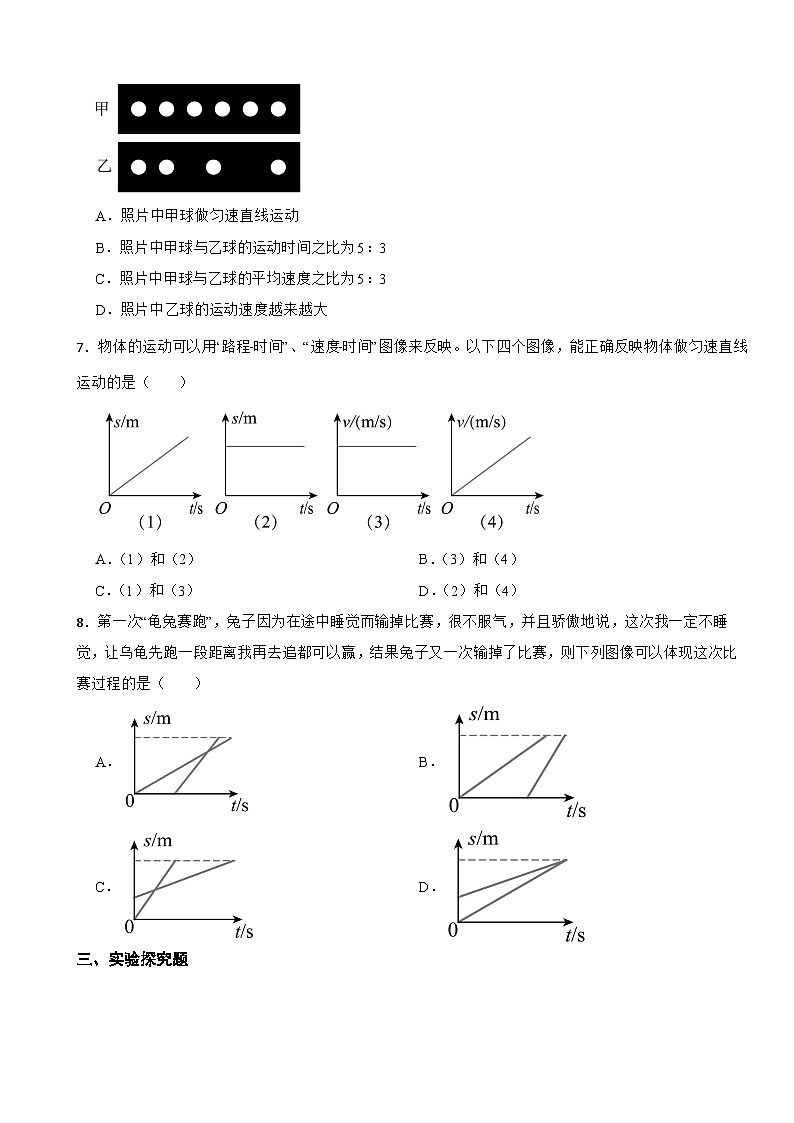 2025-2026年人教2024版八年级上册物理课时训练1.3运动的快慢（有答案）第2页