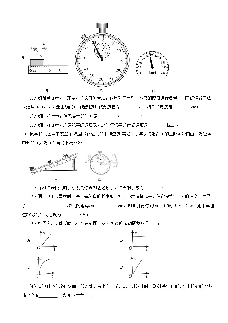 2025-2026年人教2024版八年级上册物理课时训练1.3运动的快慢（有答案）第3页