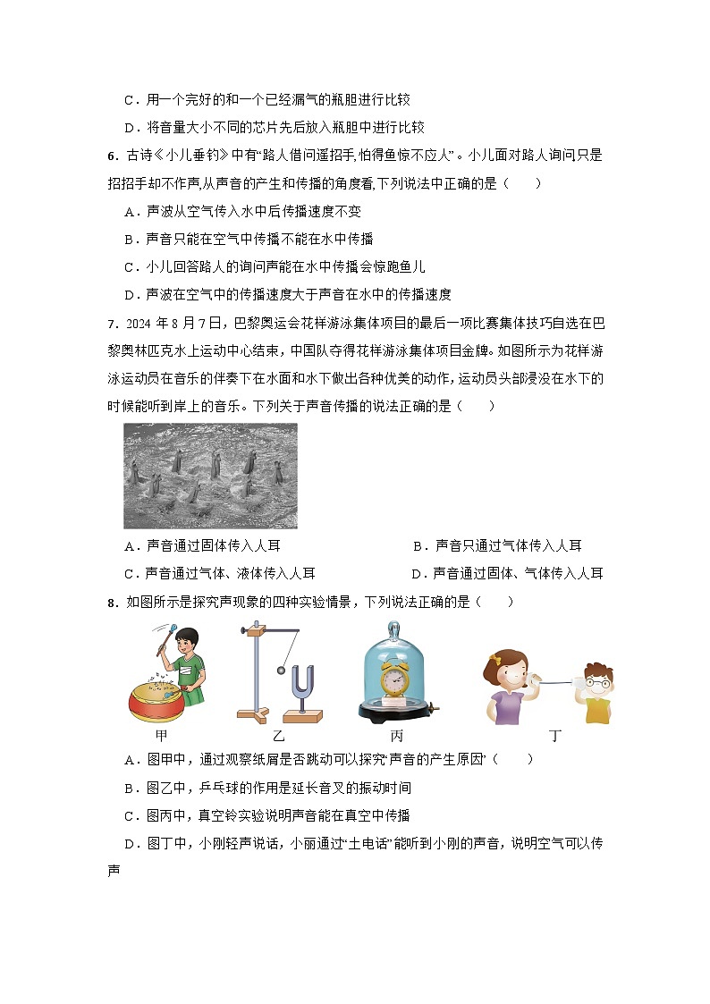 2025-2026年人教2024版八年级上册物理课时训练2.1声音的产生与传播（有答案）第2页