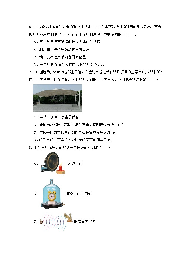 2025-2026年人教2024版八年级上册物理课时训练2.3声的利用（有答案）第2页
